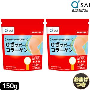 キューサイ ひざサポートコラーゲン 150g 3袋まとめ買い おまけつき