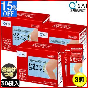 キューサイ ひざサポートコラーゲン 5ｇ×30袋 ３箱まとめ買い おまけ付 ヒアルロン酸 パウダー 粉末 膝 ペプチド サポート 軟骨成分 サプリメント ひざコラ｜healthbank21