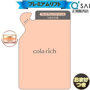 コラリッチ キューサイ スーパーオールインワン 美容ジェルクリーム