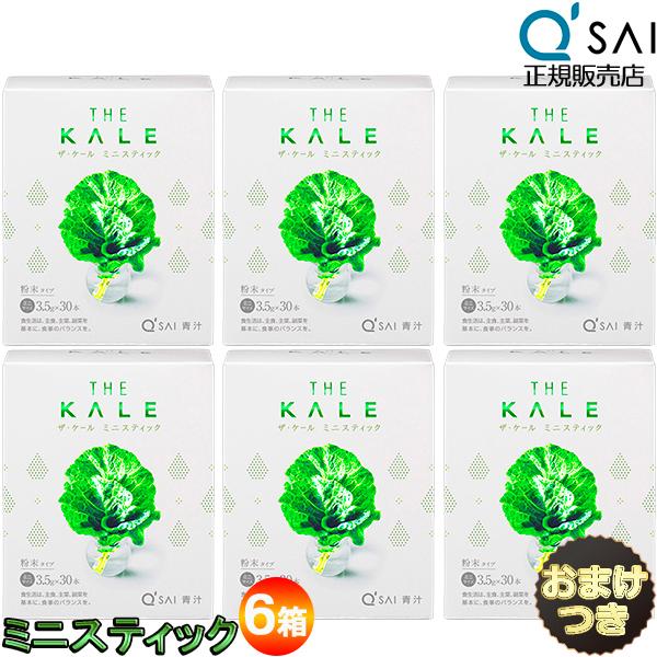 キューサイ 青汁 ケール ミニスティック3.5g×30本 6箱まとめ買い おまけ付 粉末 キュウサイ...
