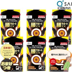 キューサイ 腰サポートEX 315mg×90粒 6袋まとめ買い おまけ アスタキサンチン ヒハツ サプリ 腰痛 筋肉 筋力 血流 血行 サプリメント