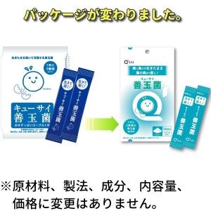 キューサイ 善玉菌 14本入5袋購入でもう2袋...の詳細画像1
