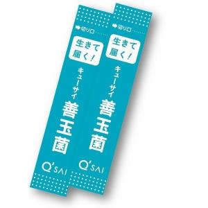 キューサイ 善玉菌 14本入5袋購入でもう2袋...の詳細画像2