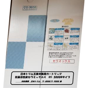 日本トリム マイクロカーボン BMαカートリッジ 2本セット : NIC