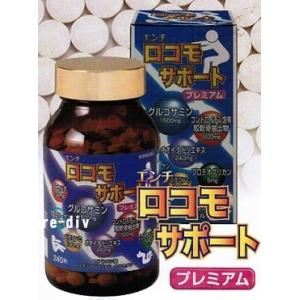 まとめて3箱・エンチ・ロコモサポート プレミアム240粒（グルコサミン含有食品）　