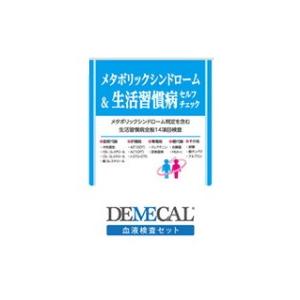 DEMECAL血液検査キット「生活習慣病+糖尿病」セルフキット男女