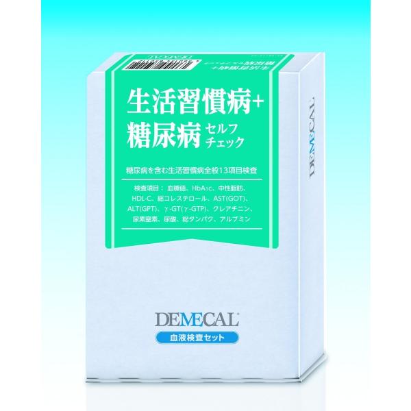 ＤＥＭＥＣＡＬ血液検査キット「生活習慣病+糖尿病」セルフキット男女兼用(代引決済不可）
