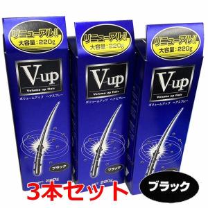 【ブラック】【3本セット】細毛・薄毛をボリュームアップ ピノーレ Ｖ−ｕｐ ヘアスプレー ブラック 220g×3個【増毛スプレー・薄毛用スプレー】｜healthcare-tsuda