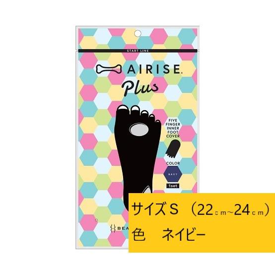 【メール便発送・送料無料】エアライズプラス　Sサイズ（22ｃｍ〜24ｃｍ）　ネイビー