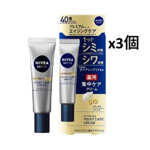 【メール便発送・送料無料】ニベアメン　花王　薬用アクティブエイジ集中ケアクリーム　20g　x3個
