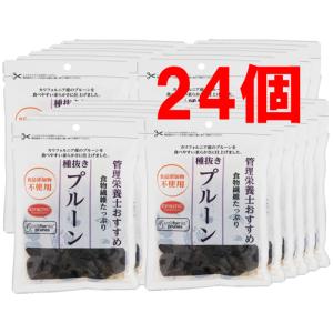 管理栄養士おすすめ 種抜きプルーン 190g（食品添加物不使用）×24個｜healthcare-tsuda