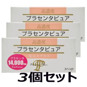 高濃度 プラセンタピュア トライアル 30カプセル(配送区分:B1