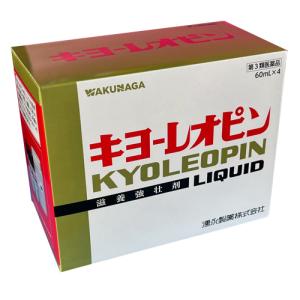 キヨーレオピン（湧永製薬）60mlx2本【第3類医薬品】☆使用期限2026