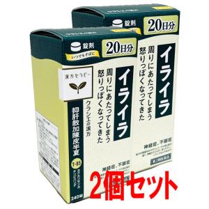 クラシエ薬品（漢方セラピー）抑肝散加陳皮半夏エキス錠  240錠(20日分）×2個【第2類医薬品】