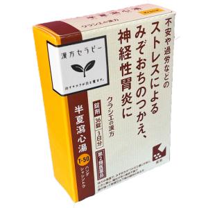 使用期限2026年10月　クラシエ薬品（漢方セラピー）半夏瀉心湯エキスEX錠クラシエ  36錠(3日...