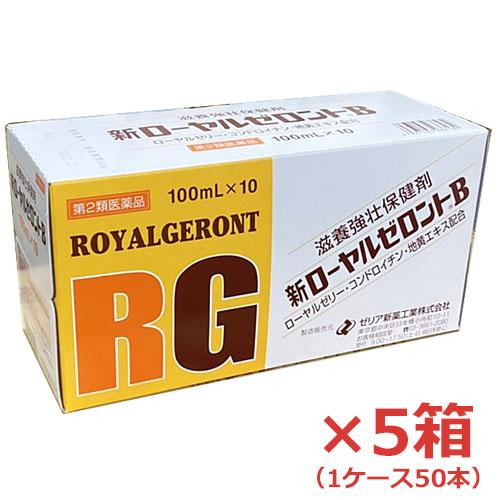 ゼリア新薬 新ローヤルゼロントＢ 100ml×50本【第2類医薬品】