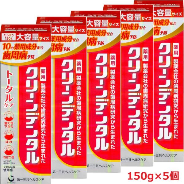 【大容量5本セット】【医薬部外品】クリーンデンタル トータルケア 150g×5個【コンパクト発送】