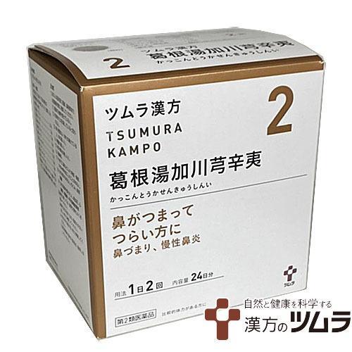 ツムラ漢方2番　葛根湯加川キュウ辛夷エキス顆粒 48包（24日分）【第2類医薬品】