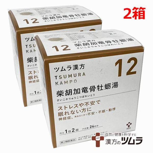 ツムラ漢方12番　柴胡加竜骨牡蛎湯エキス顆粒 48包×2個【第2類医薬品】
