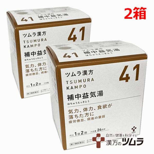 ツムラ漢方41番　補中益気湯エキス顆粒 48包×2個【第2類医薬品】
