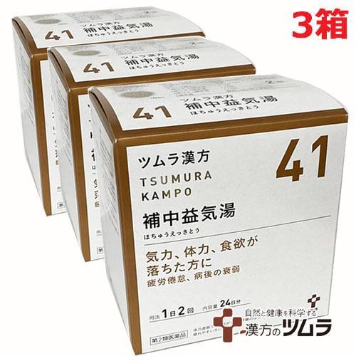 ツムラ漢方41番　補中益気湯エキス顆粒 48包×3個【第2類医薬品】