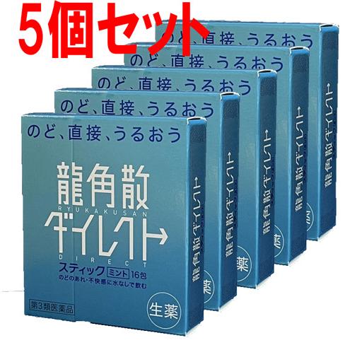 【5個セット】【メール便発送・送料無料】【第3類医薬品】龍角散ダイレクト ミント 16包×5個　