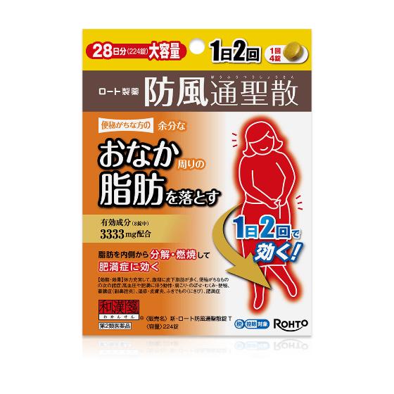【メール便発送・送料無料】新・ロート防風通聖散錠T　224錠（28日分）【第2類医薬品】