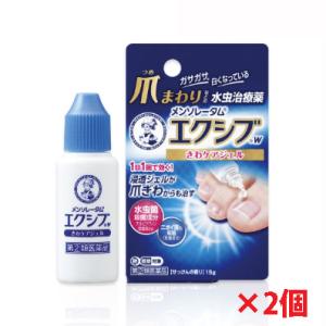 メンソレータム エクシブW 15g ｘ2個【メール便発送・送料無料】【第(2)類医薬品】