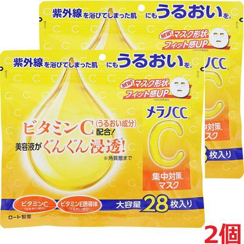 【メール便発送・送料無料】ロート製薬 メラノCC 集中対策マスク（大容量28枚入り）ｘ2個