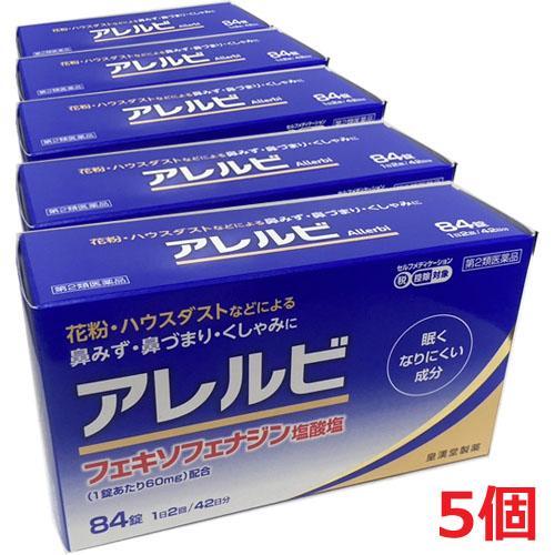 アレルビ 84錠×5個【第2類医薬品】