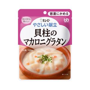 容易にかめる 介護食・健康食品 キユーピーやさしい献立　Y1-10　貝柱のマカロニグラタン / 18992　100g 高齢者・介護・キユーピー