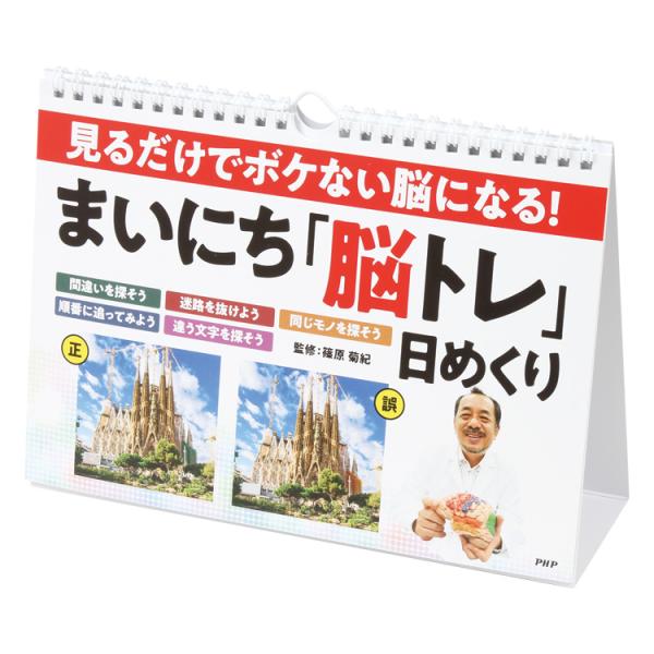 教材 レクリエーション プロが監修！PHPの夢中になれる脳活本　見るだけでボケない脳になる！まいにち...
