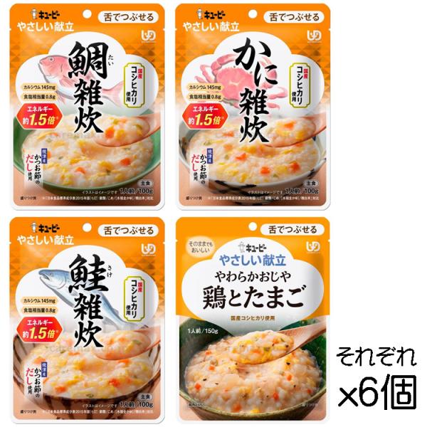 舌でつぶせる 介護食・健康食品 キユーピーやさしい献立「舌でつぶせる」オリジナル詰合せセット　新おじ...