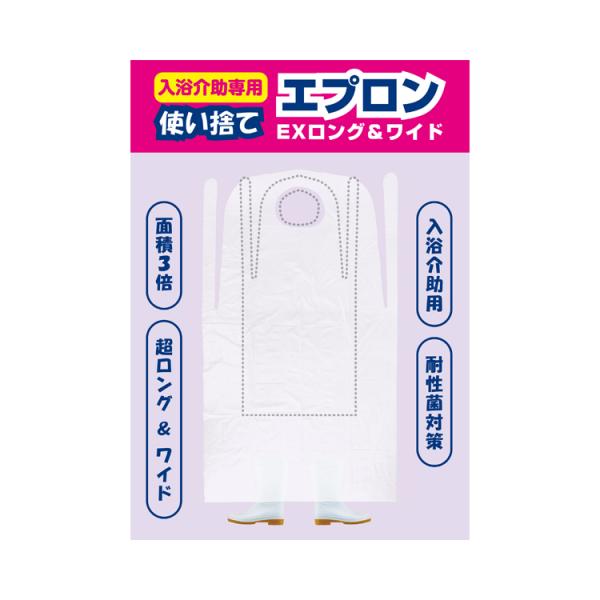 入浴介助用エプロン 介助用エプロン 使い捨て入浴介助用エプロン　EXロング / WCR-EXAP02...