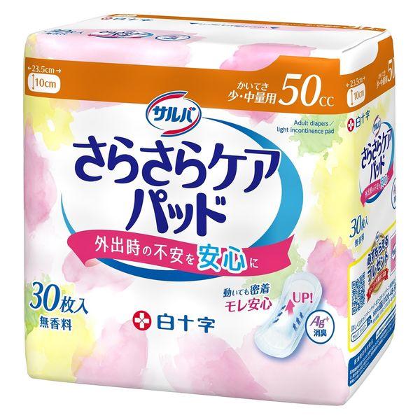 軽失禁パッド 紙おむつ [ケース24袋入り] サルバさらさらケアパッド30枚/50cc　かいてき少・...