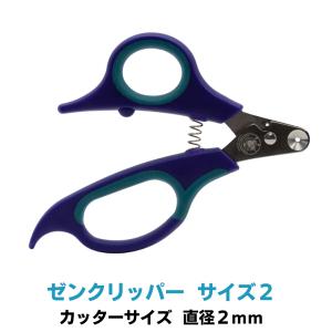 ペット用爪切り ペット 爪切り つめ切り 犬 猫  ゼンクリッパー サイズ２ 直径2ミリ