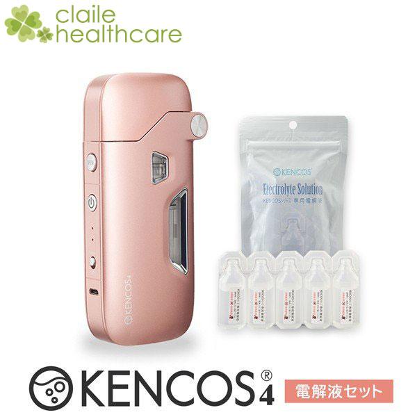 KENCOS4 ピンク 電解液セット ケンコス 送料無料 ポーチプレゼント 水素吸入器 ポータブル水...