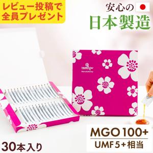 日本製造 マヌカハニー スティック 個包装 小分け MGO100 + UMF5 + 相当 5g × 30本 ギフト プレゼント 非加熱 正規品 ニュージーランド産