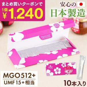 日本製造 マヌカハニー スティック 個包装 小分け MGO512 + UMF15 + 相当 5g × 10本 ギフト プレゼント 非加熱 正規品 ニュージーランド産