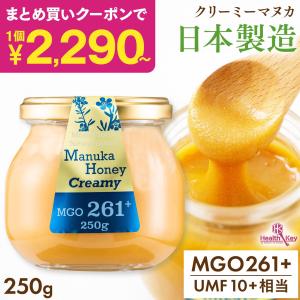 マヌカハニー UMF10 日本製造 MGO261 + 250g クリーミー 非加熱 無添加 正規品 ニュージーランド産