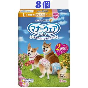 400円クーポンあり ユニチャーム マナーウェア 女の子用 Lサイズ 中型犬用 32枚 1ケース8個...