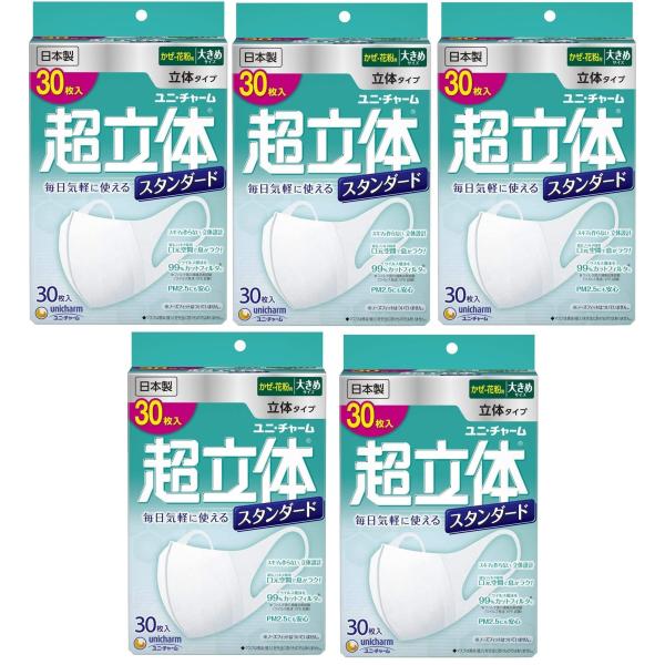 5個セット ユニ・チャーム 超立体マスク スタンダード 大きめ 不織布マスク 日本製 (30枚入)