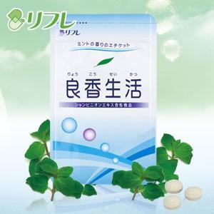 ミントの香りのエチケット 良香生活 ３個セット 只今店長のお薦めプレゼント贈呈中。