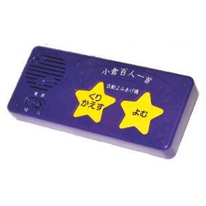 小倉百人一首 ひとりでできる よみあげ機