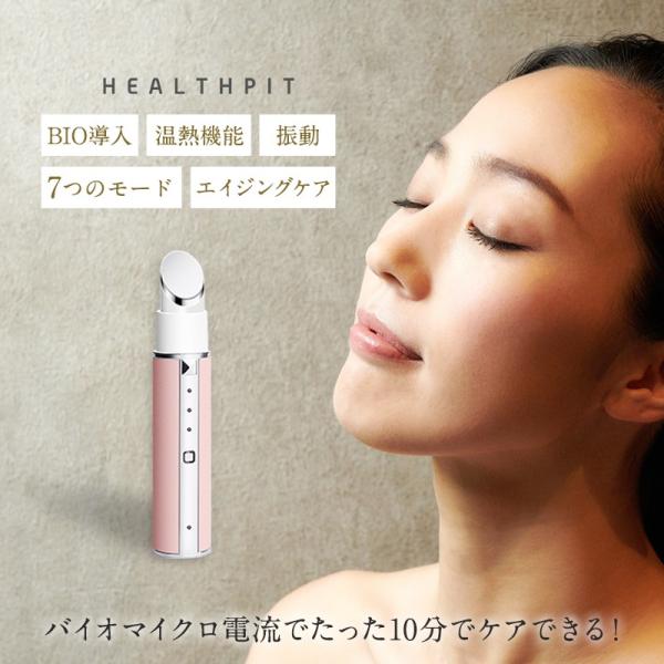 HEALTHPIT 目元美顔器 目元ケア リフトアップ マッサージ BIOマイクロ電流 美容液 口元...
