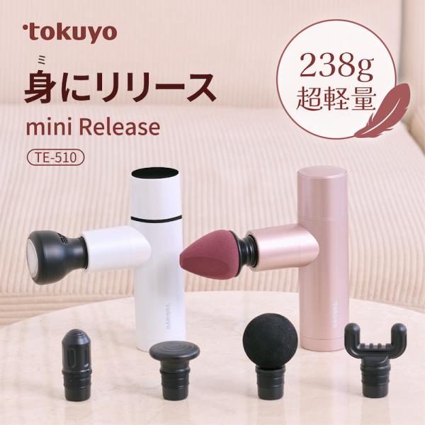 tokuyo トクヨ 身にリリース TE-510 筋膜リリース ハンディガン マッサージガン コンパ...