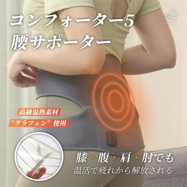 tokuyo コンフォーター5 ホットサポーター ヒーター 温熱 サポーター グラフェン 冷え対策 ...