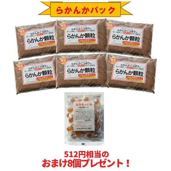 限定5%OFF おまけ8g×8個 らかんか顆粒500g 6袋 羅漢果のど飴 1袋 セット らかんかこ...