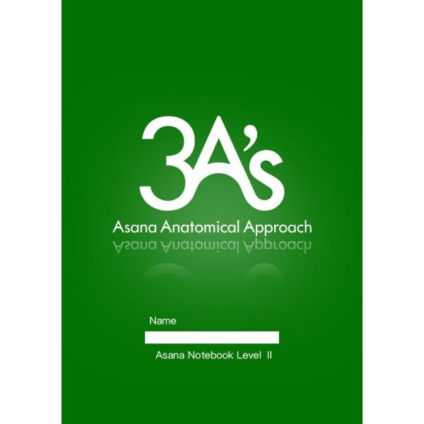 アーサナ手帳レベル２