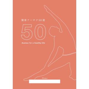 健康アーサナ　50選